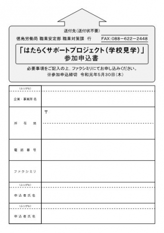 学校見学会チラシ裏