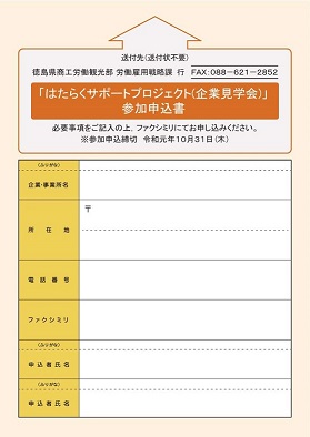 企業見学会チラシ裏