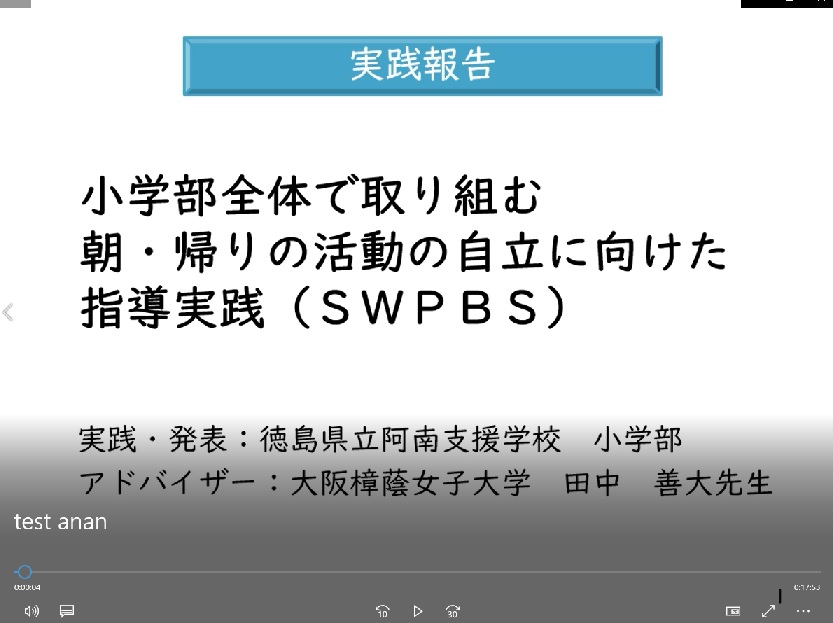 特別支援学校実践報告